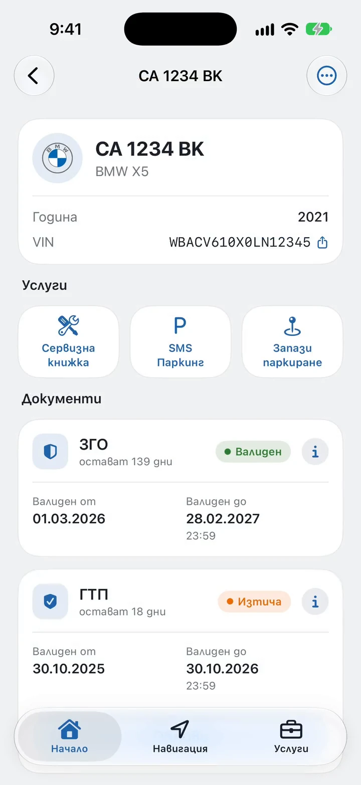Екран на автомобил в GoDrive: ЗГО валидна още 139 дни, ГТП изтича след 18 дни